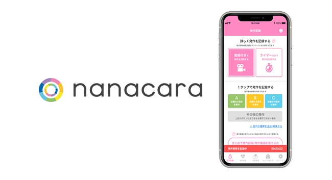てんかん診療をICTでサポートする患者・家族向けアプリ nanacara（ナナカラ）が「2021年度グッドデザイン賞」を受賞 ―患者ご家族と共に創り、利用者が余裕を持って状況を見守れると評価―