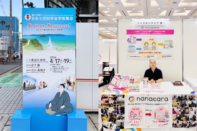 第129回日本小児科学会学術集会に出展しました