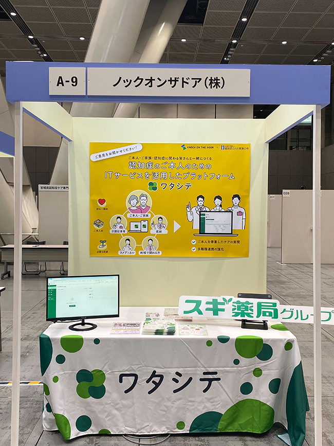 第27回日本認知症ケア学会大会にブース出展しました―「その人らしさ」を支える情報共有のあり方を、ケアの現場のみなさまと考える機会に―