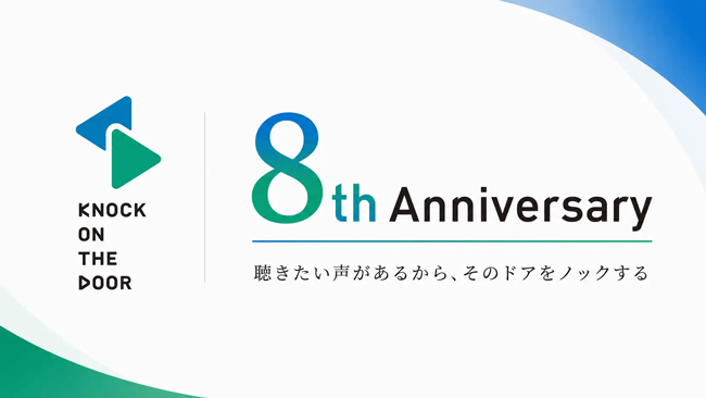ノックオンザドア(株)、設立8周年 患者/本人・ご家族と共に創る難病支援プラットフォームを、次のステージへ